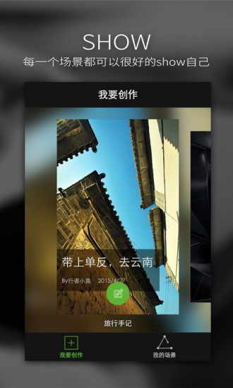 場(chǎng)景秀(場(chǎng)景制作軟件)0