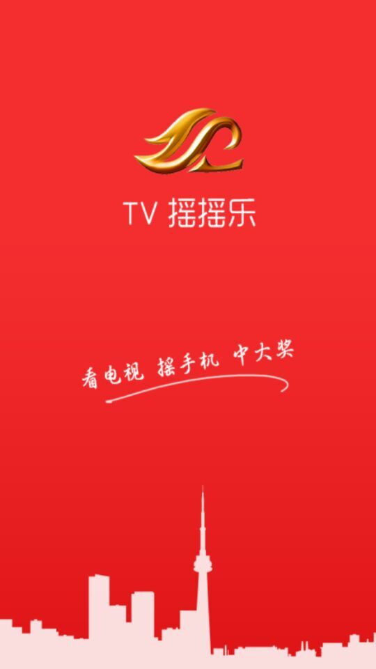 鞍山電視臺tv搖搖樂3