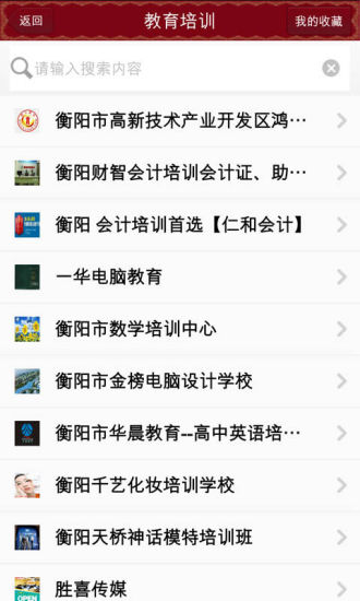 衡陽生活網app1