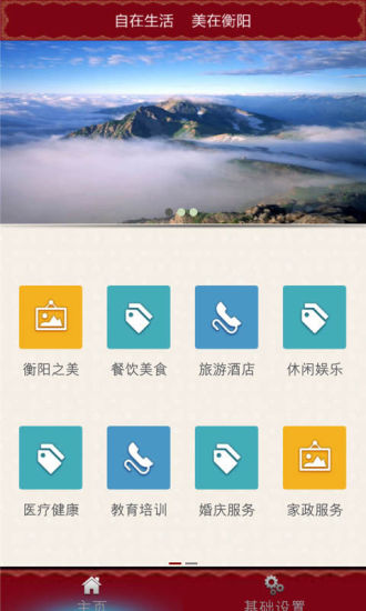 衡陽生活網app0