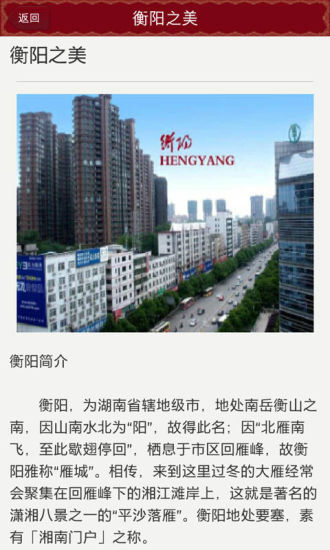 衡陽生活網app2