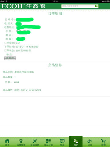 生態(tài)家(環(huán)保商城)0