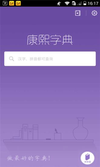 康熙字典0