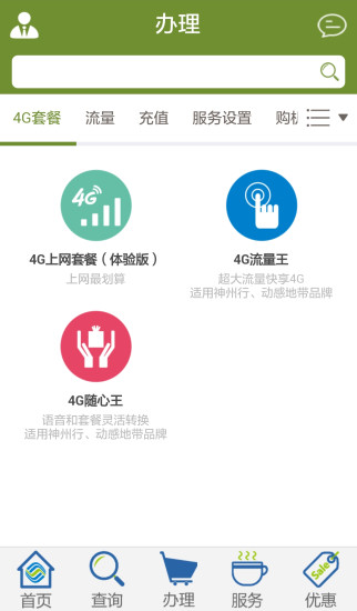 珠海移動app1