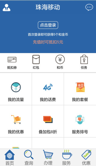 珠海移動app0
