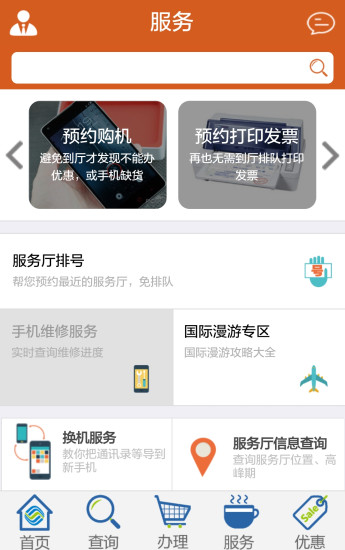 珠海移動app2