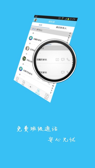 安徽和教育手機客戶端0