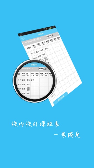 安徽和教育手機客戶端2