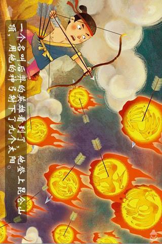 中秋節(有聲書)2