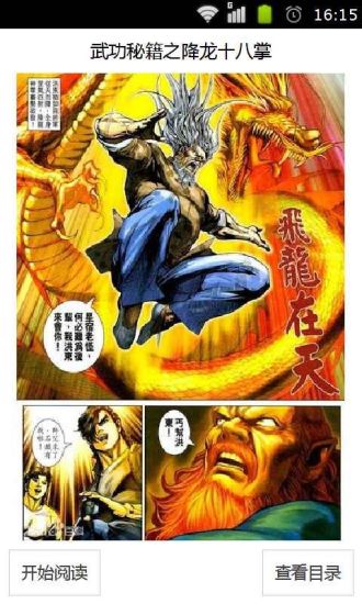 武功秘籍之降龍十八掌2