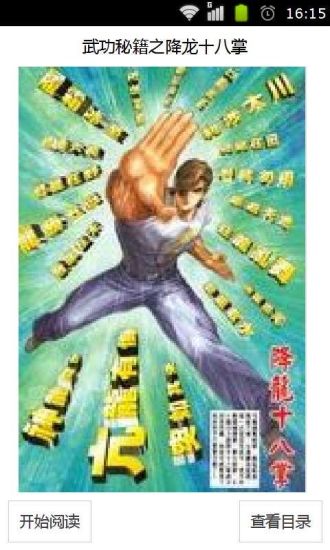 武功秘籍之降龍十八掌3
