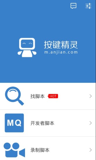 按鍵精靈免root權限版3