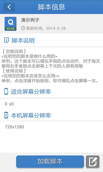 按鍵精靈免root權限版0