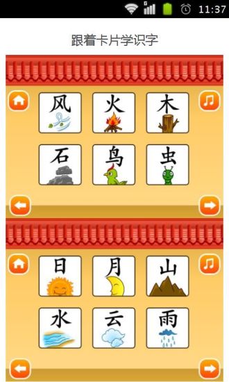 魔力小孩識(shí)字1
