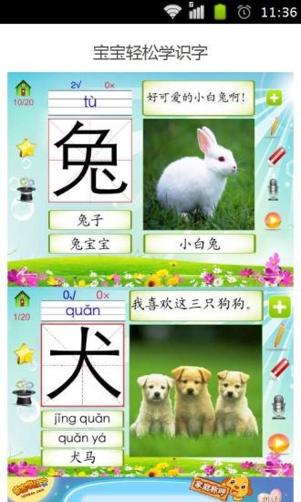 魔力小孩識(shí)字2