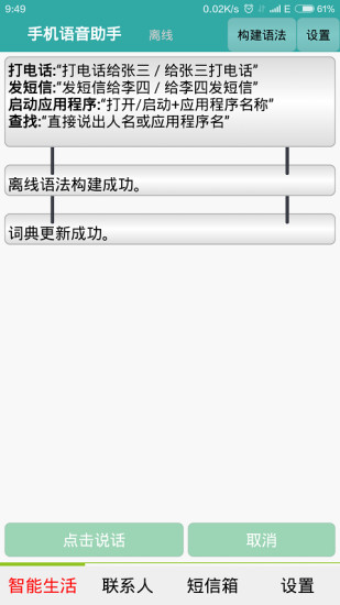 手機語音助手1
