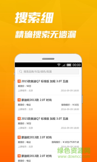 路路發手機版1