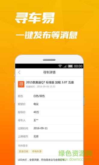 路路發手機版2