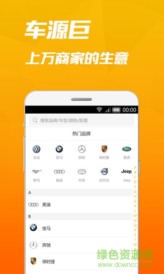 路路發手機版3