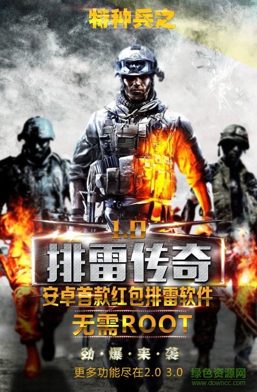 微信紅包特種兵排雷修改版0