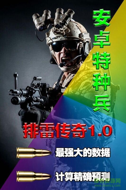 微信紅包特種兵排雷修改版2