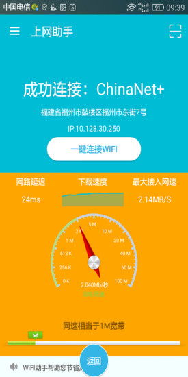 電信天天上網助手1
