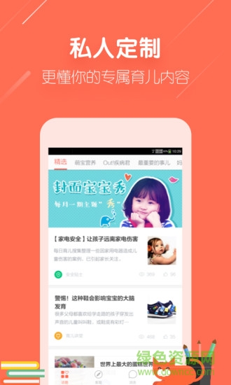 每日育兒手機客戶端0