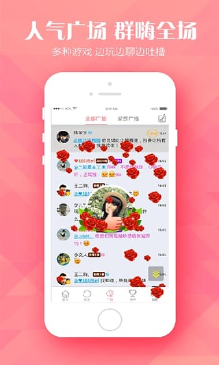 泡泡交友 v2.6.8 安卓版3