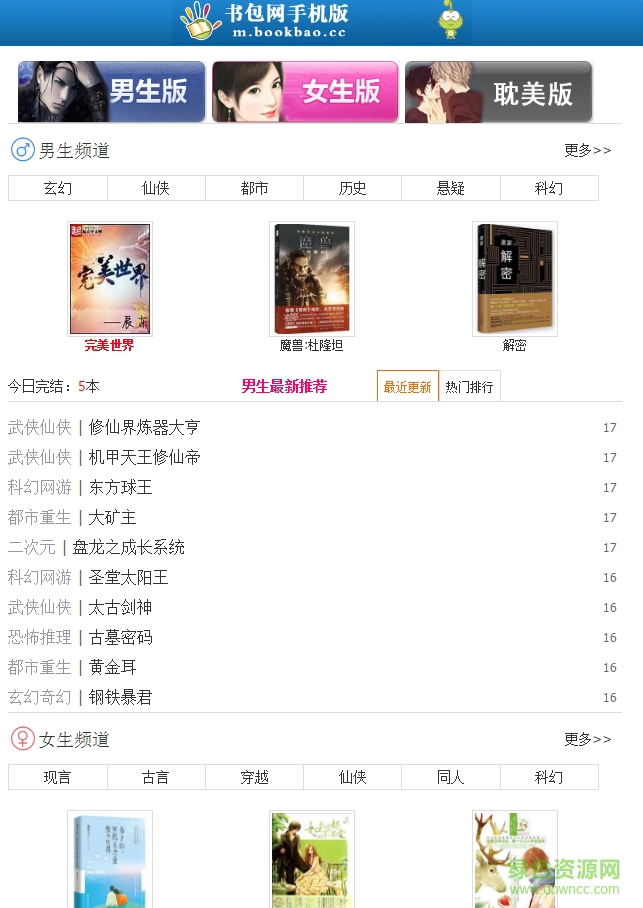 書包網cc客戶端(書包悅讀)0