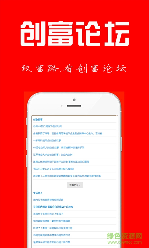 創富論壇手機版2