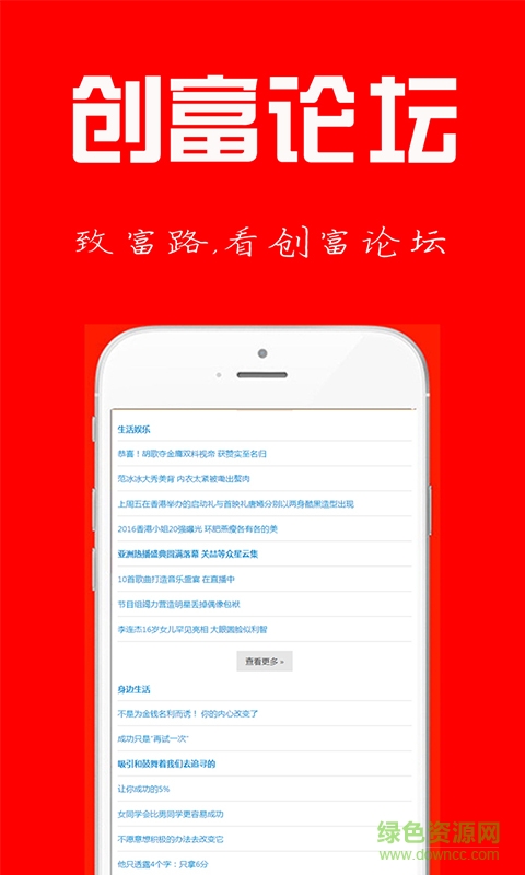 創富論壇手機版3