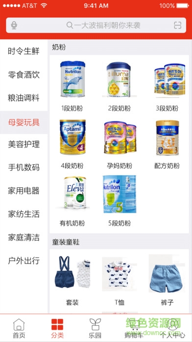 人人樂園超市樂到家app1