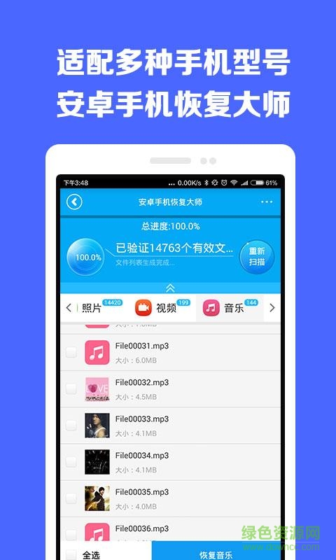 免費安卓手機恢復大師app0