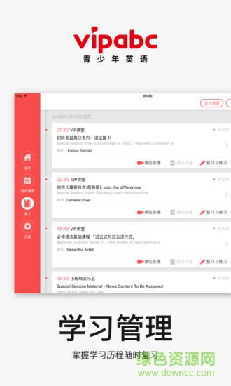 vipabc青少年英語手機版(vipabc青少年HD)3
