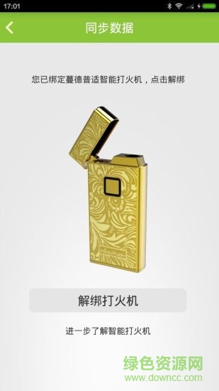 智能打火機0