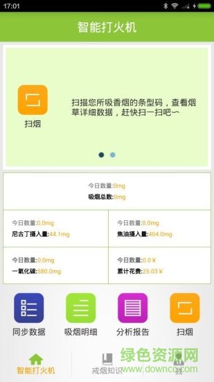 智能打火機1