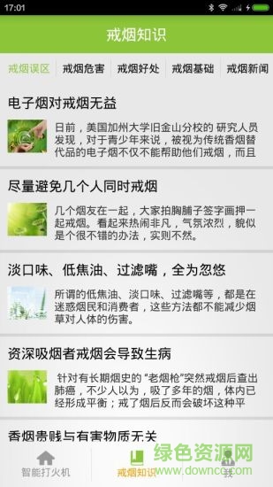 智能打火機2