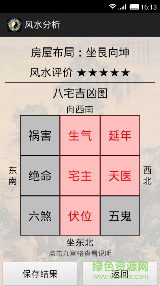 3D風(fēng)水羅盤(pán)2