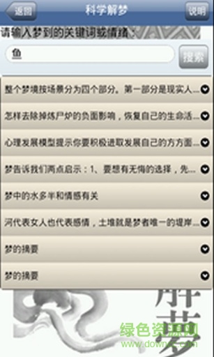 解夢大師手機版2