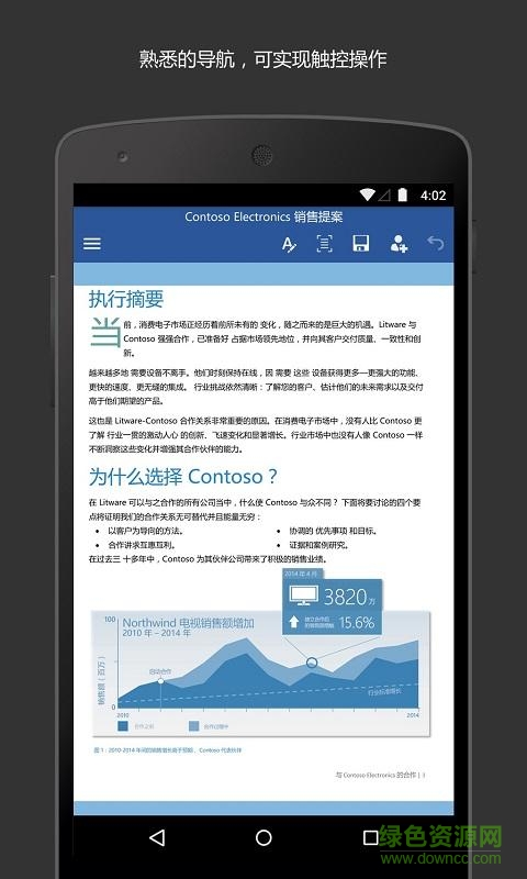 微軟microsoft word app1