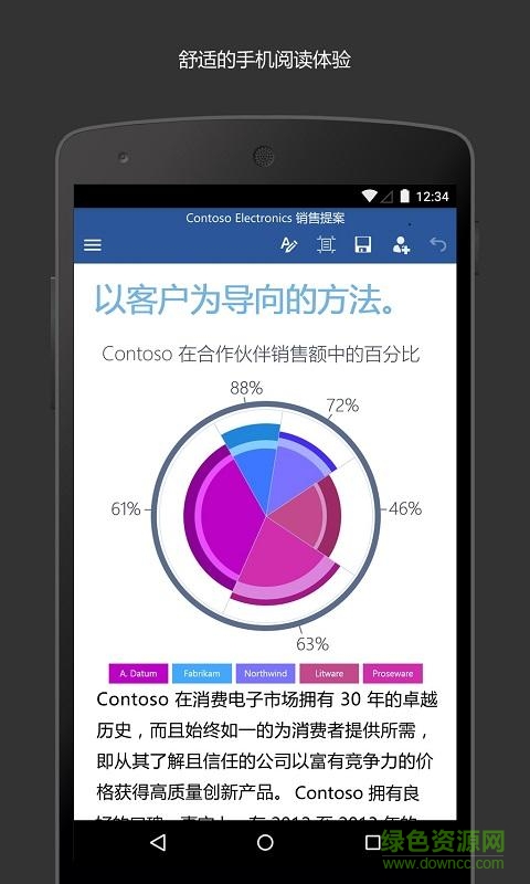 微軟microsoft word app2