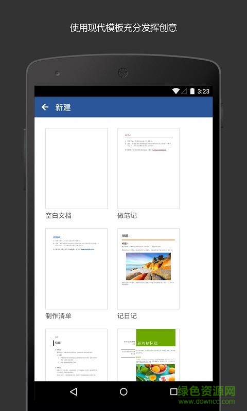微軟microsoft word app3