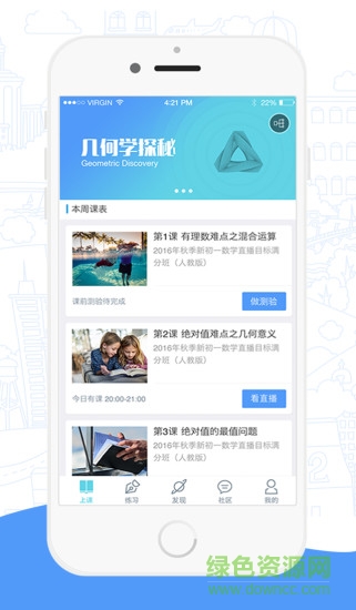 高途課堂官方正版3