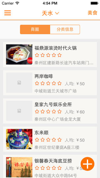 掌上天水新聞客戶端2