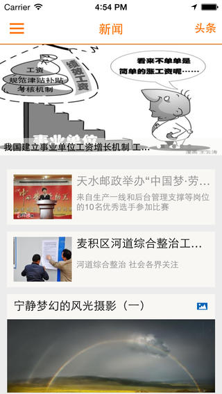 掌上天水新聞客戶端3