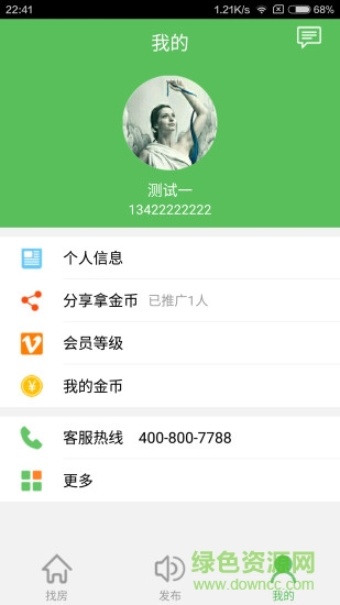 房房通手機(jī)版1