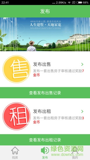 房房通手機(jī)版3