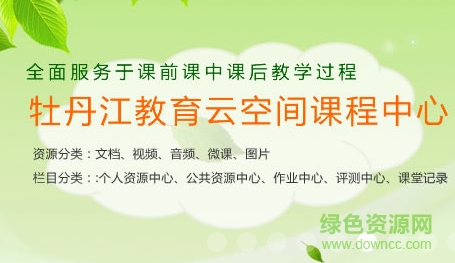 牡丹江教訊通云空間2