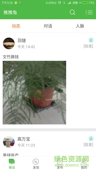 推推兔手機客戶端(信息推廣)0