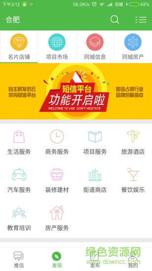推推兔手機客戶端(信息推廣)1